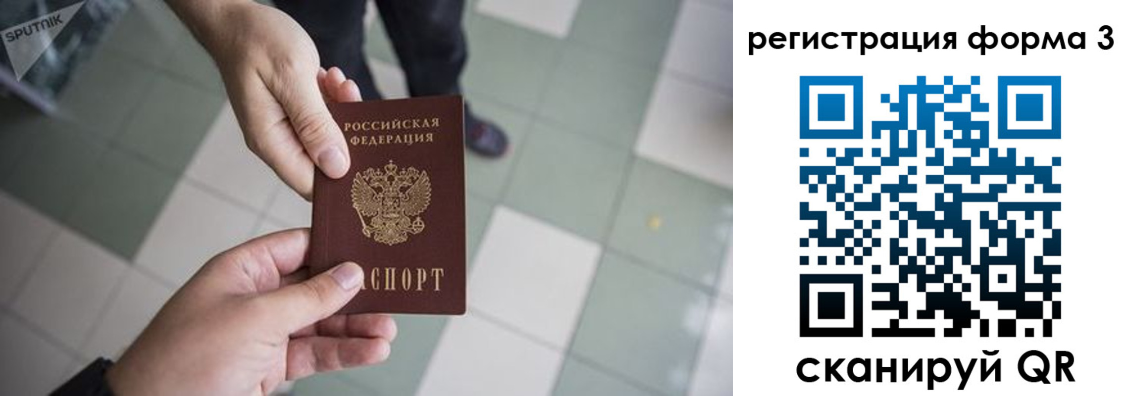 прописка от собственника в Сочи