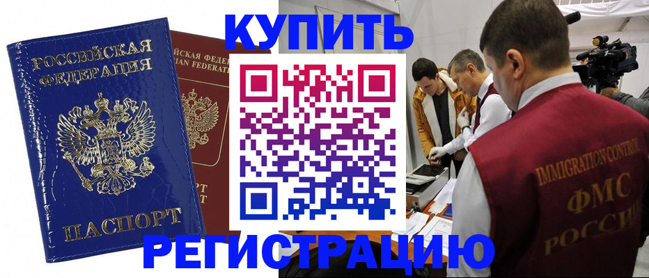 временная регистрация недорого в Сочи