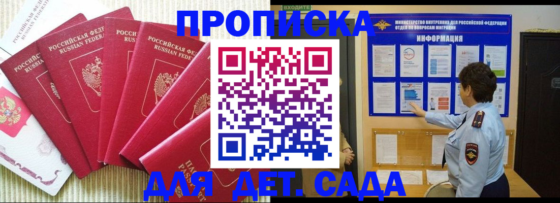 прописка в Сочи