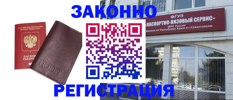 временная регистрация для всех в Сочи