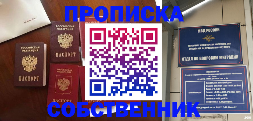 временная регистрация надежно в Сочи