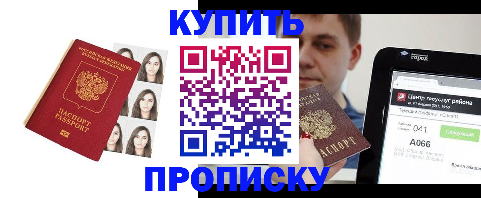 прописка иностранных граждан в Сочи