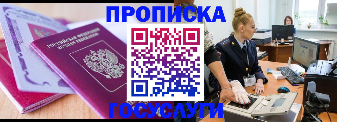 где прописаться в Сочи