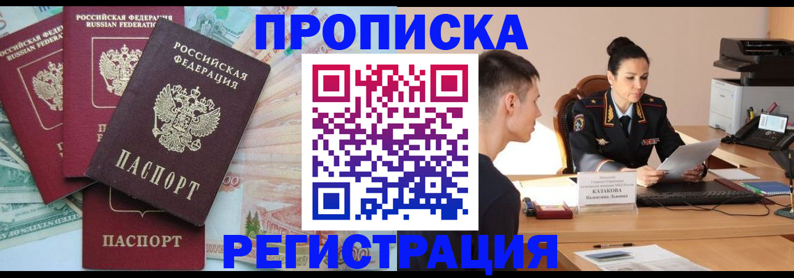 временная регистрация в квартире в Сочи