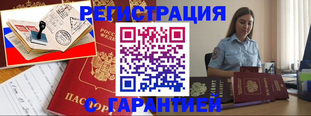 миграционный учет в Сочи