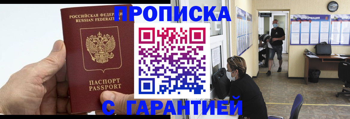 прописка поиск в Сочи