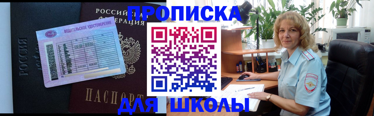 где прописаться в Сочи